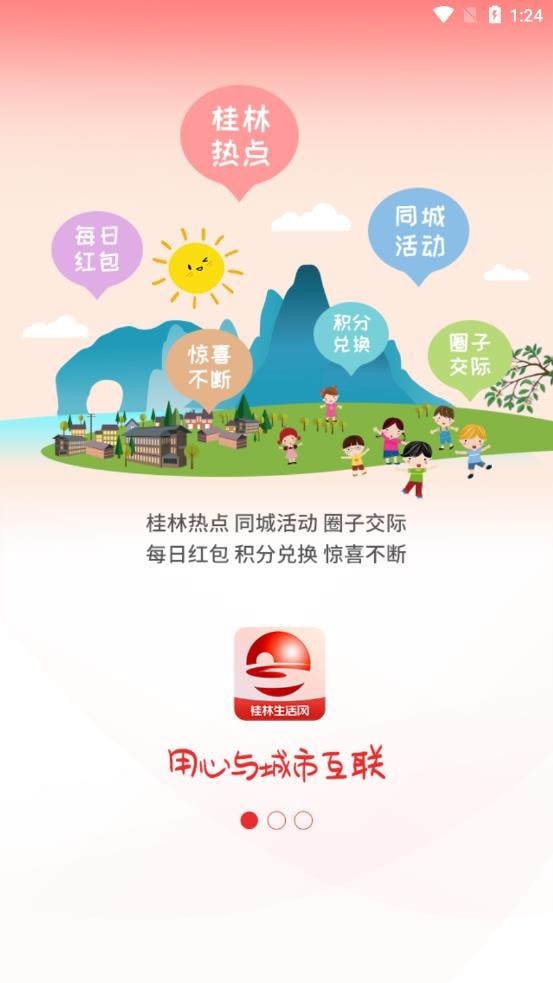 桂林生活网安卓版
