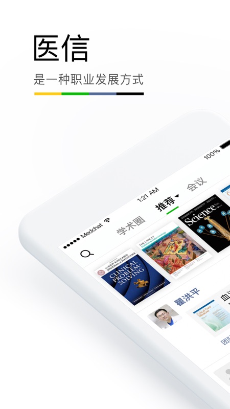 医信Medchat iOS版