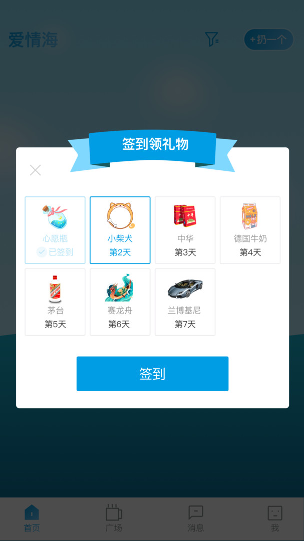 漂流瓶几安卓版