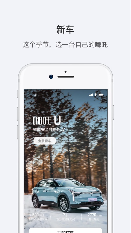 哪吒汽车app iOS版