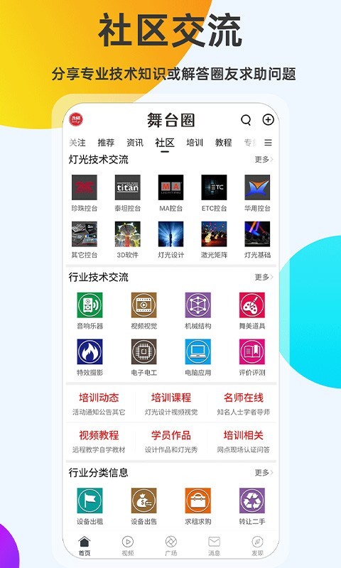舞台圈安卓版