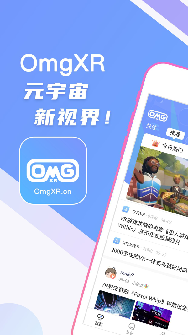 OmgXR iOS版
