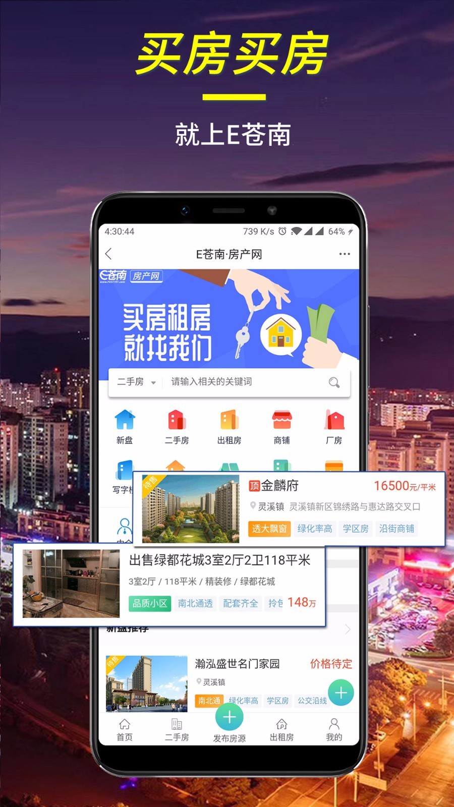 E苍南安卓版