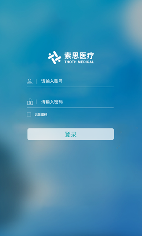 索思云服安卓版