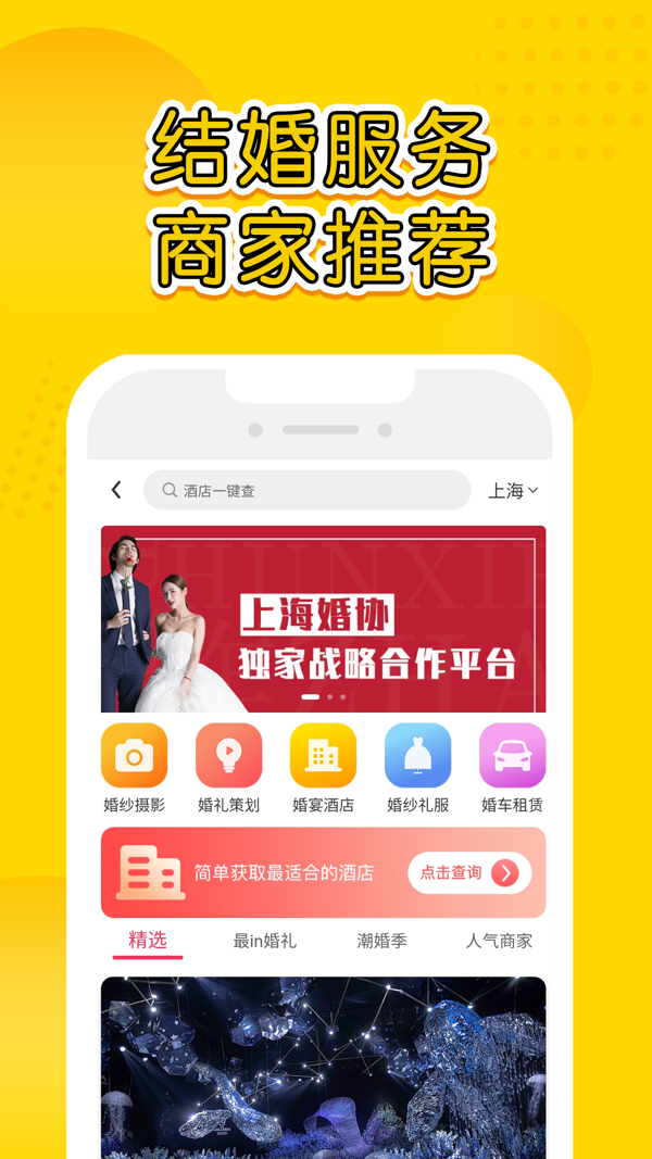 星阑婚礼iOS版