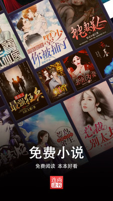 连尚免费读书手机版