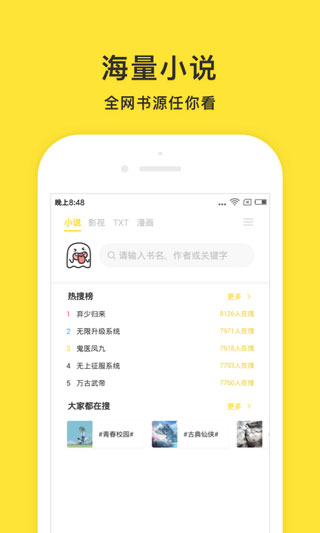 小鬼快搜小说