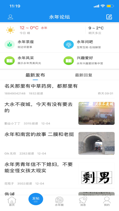 永年论坛iOS版