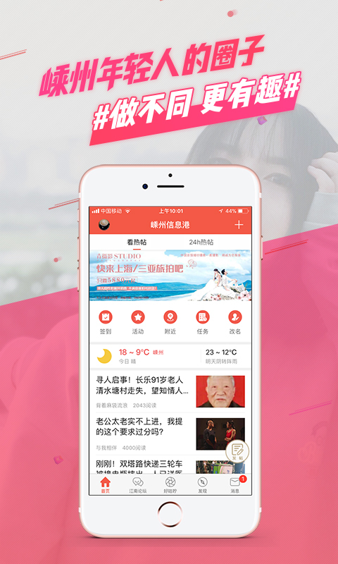 嵊州信息港安卓版