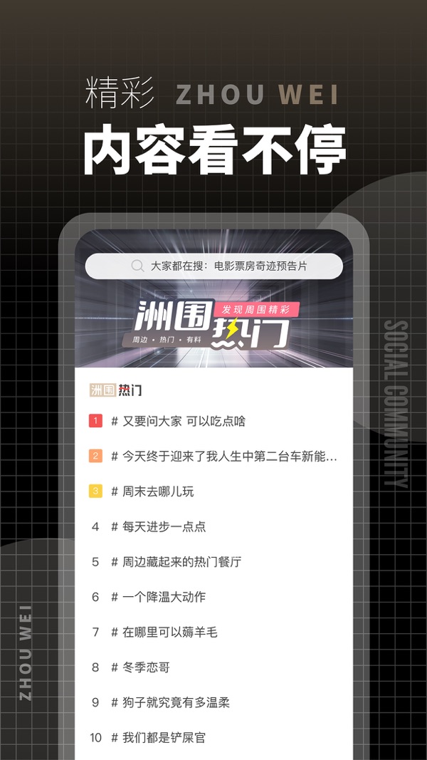 洲围iOS版
