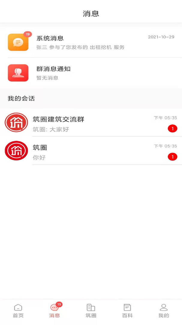 筑圈安卓版