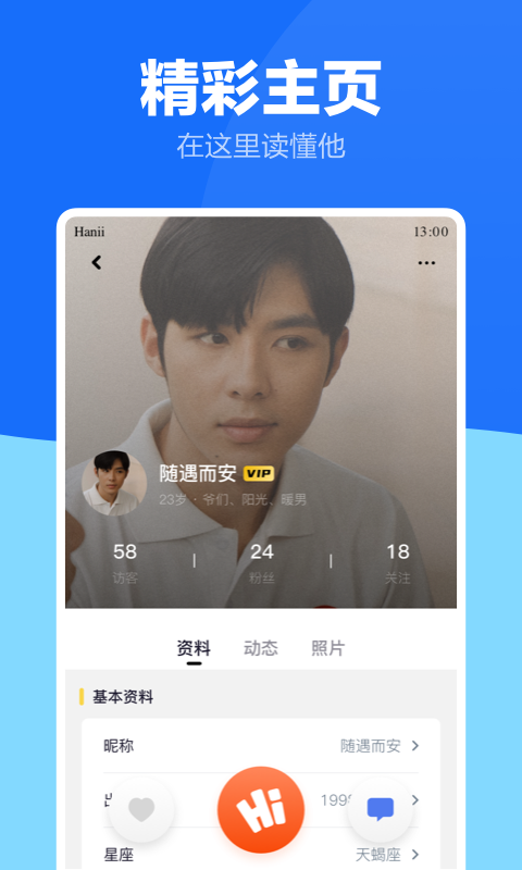 蓝友同志交友软件安卓版