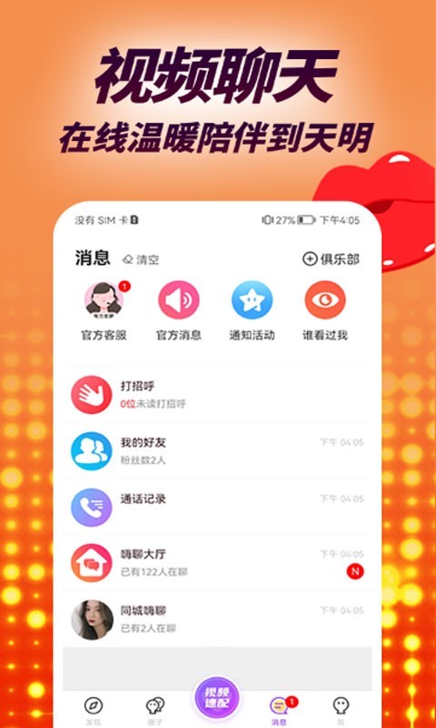 草聊安卓版