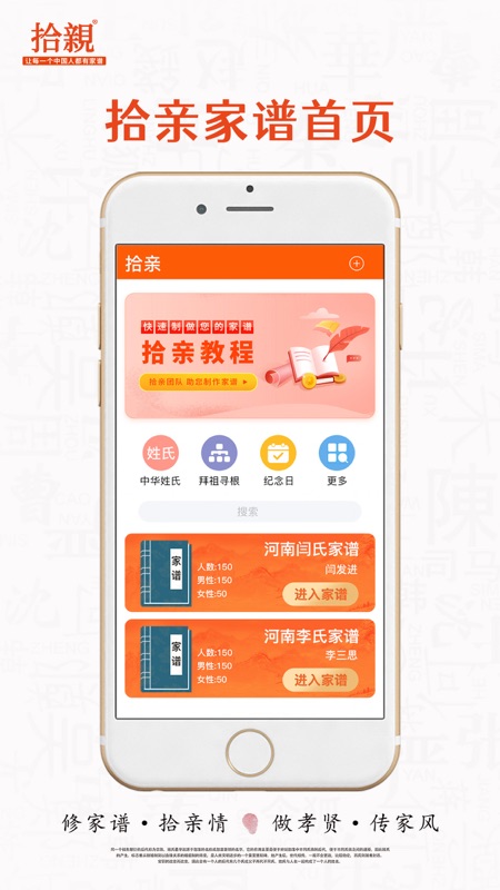 拾亲家谱iOS版