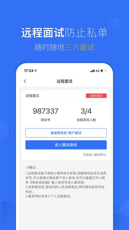 家政加app iOS版