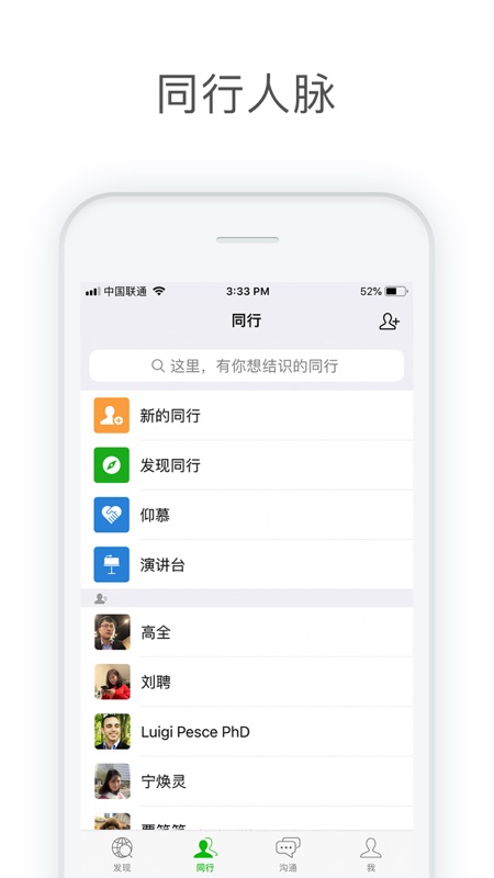 医信Medchat iOS版