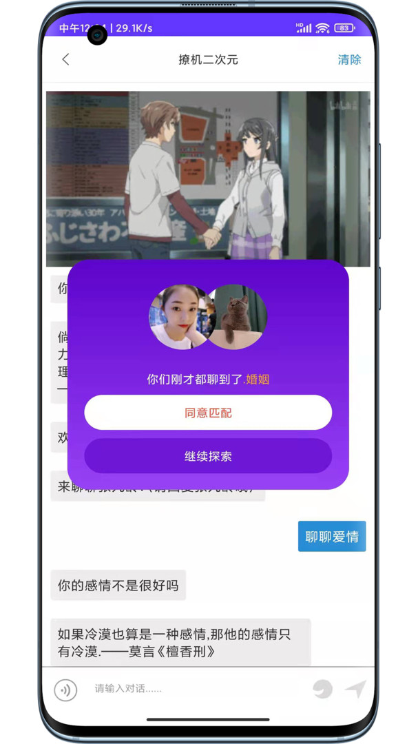 撩机安卓版