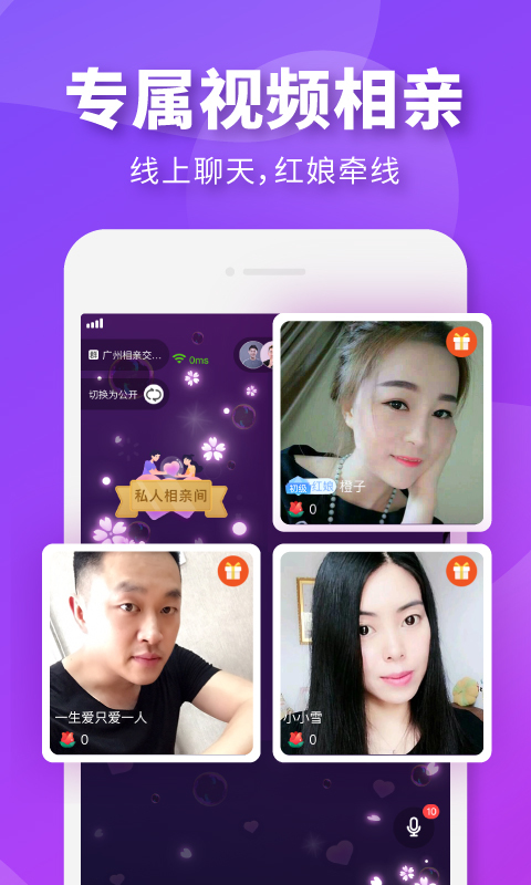 相个亲安卓版