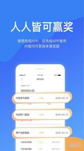 先知区块链app官方版