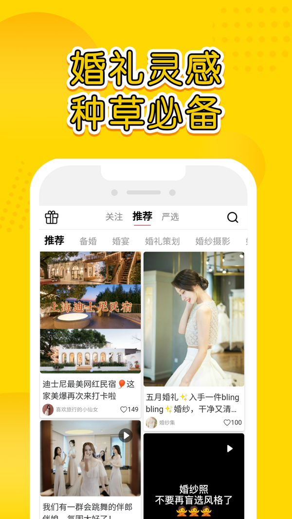 星阑婚礼iOS版