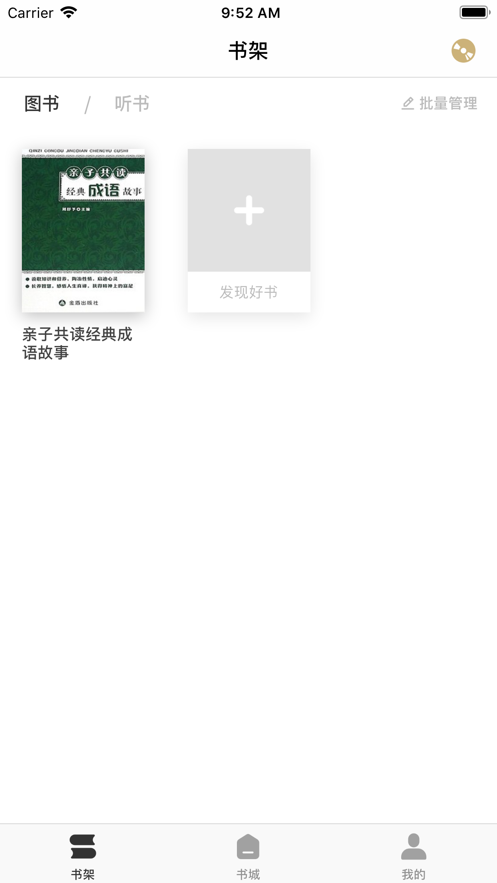 蓝悦阅读听书