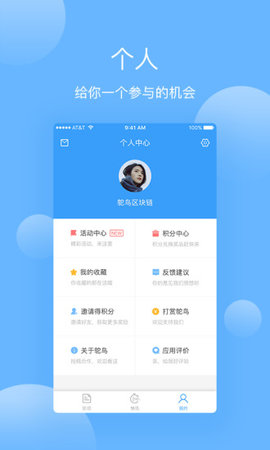 鸵鸟区块链手机官方版