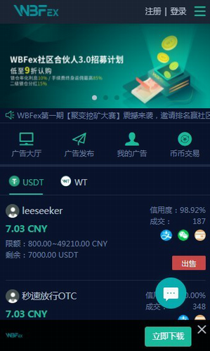 瓦特交易所app