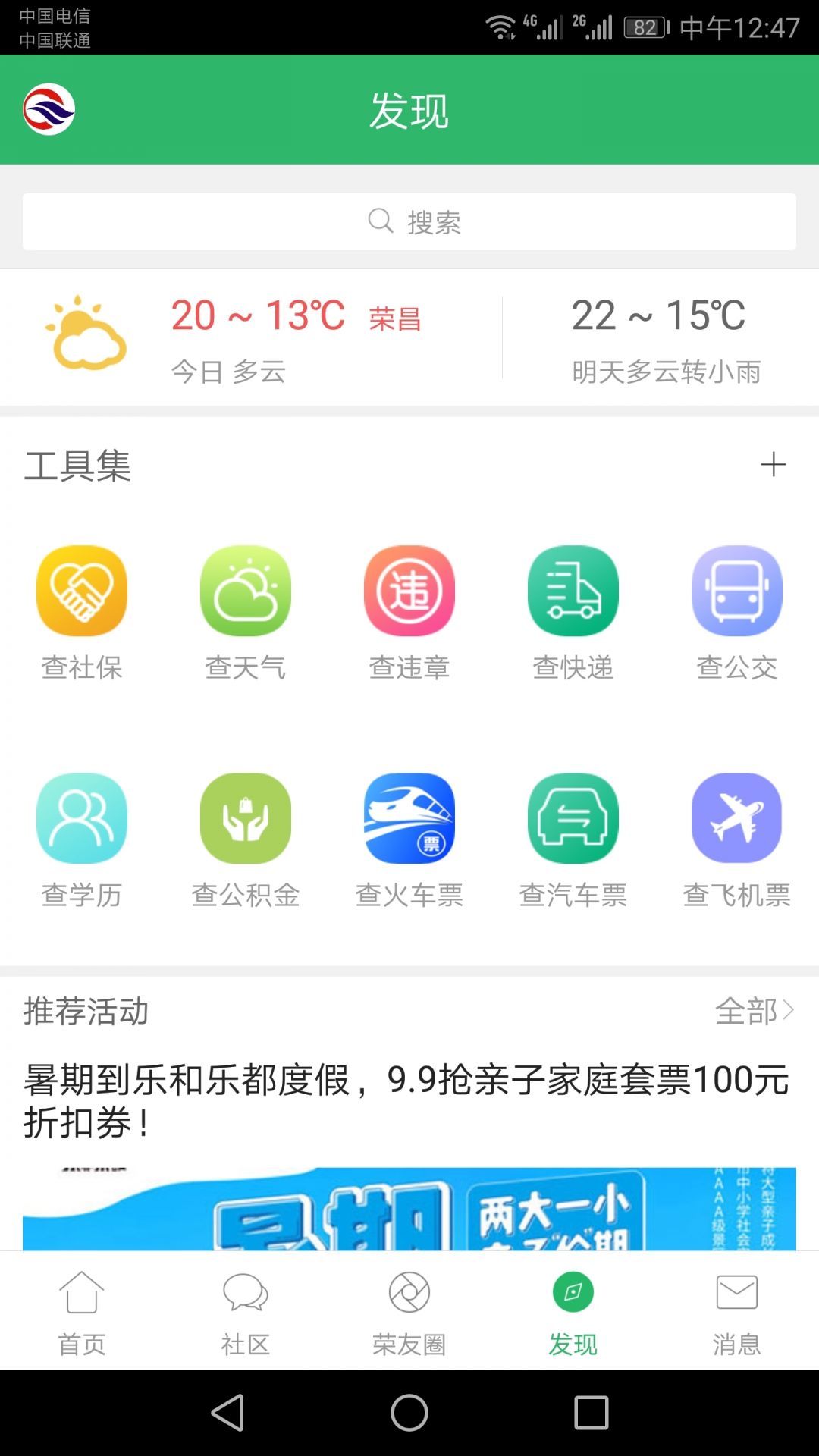 荣昌之窗安卓版