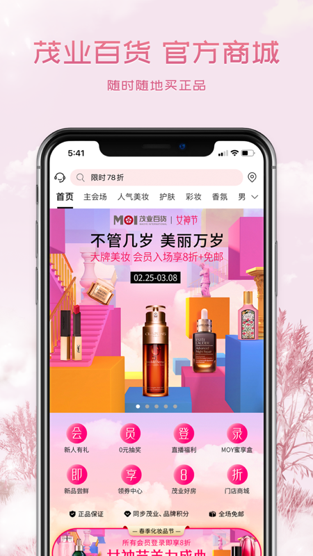 茂乐惠iOS版