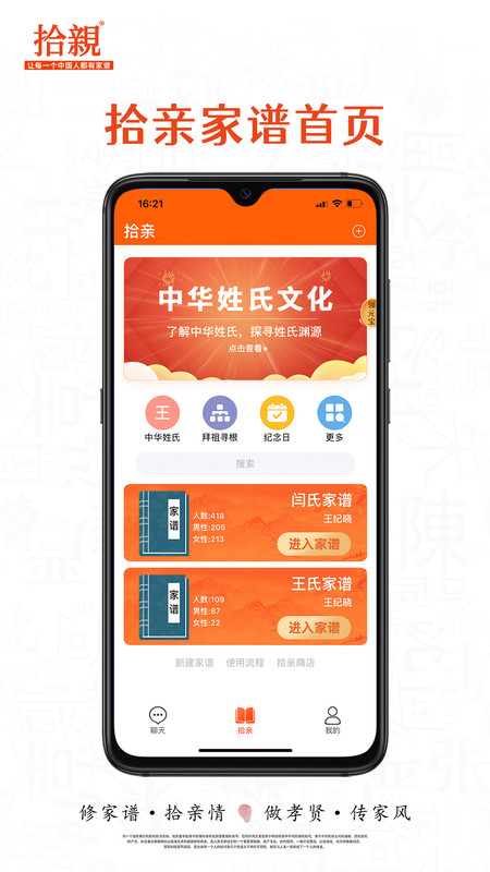 拾亲安卓版