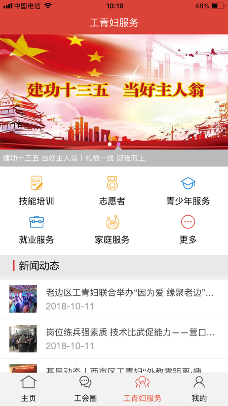 营口工会app iOS版
