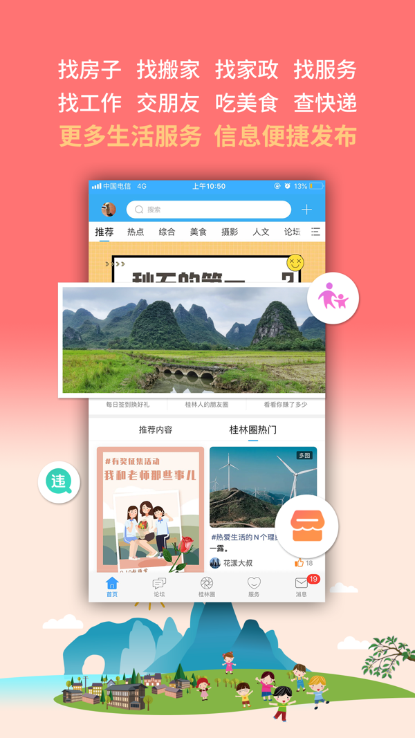 桂林生活网iOS版