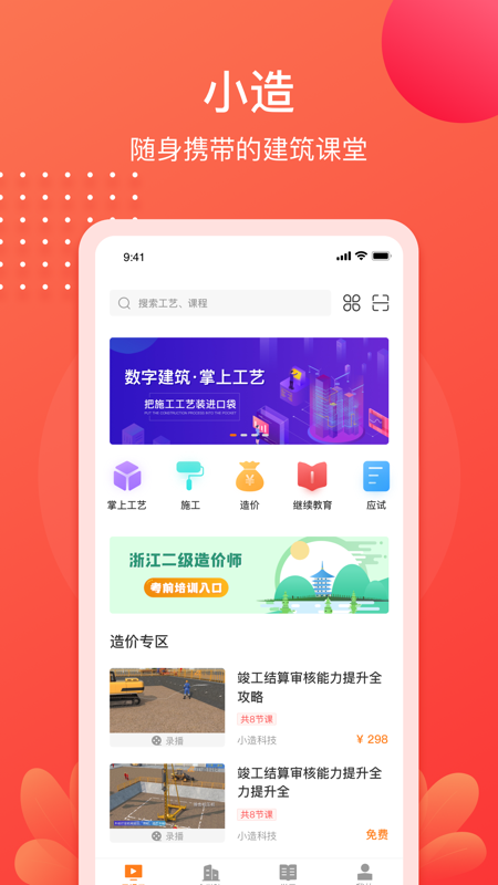 小造iOS版