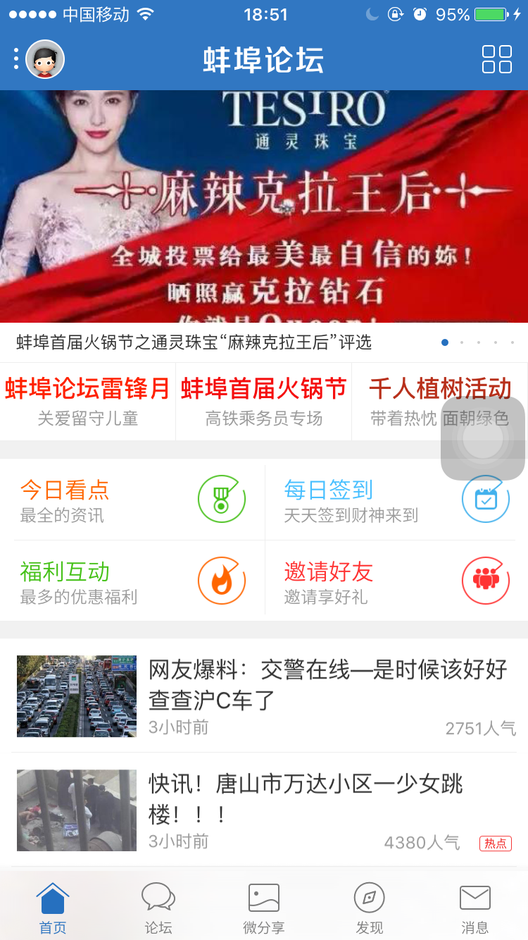 蚌埠论坛安卓版