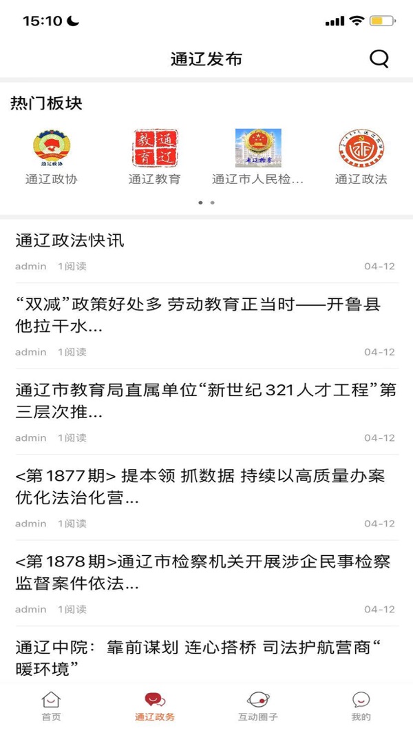 在通辽iOS版