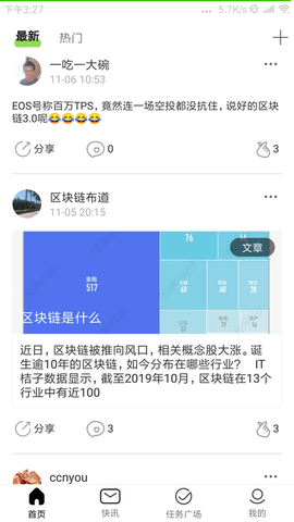 区块链学院最新版