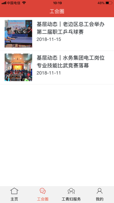 营口工会app iOS版