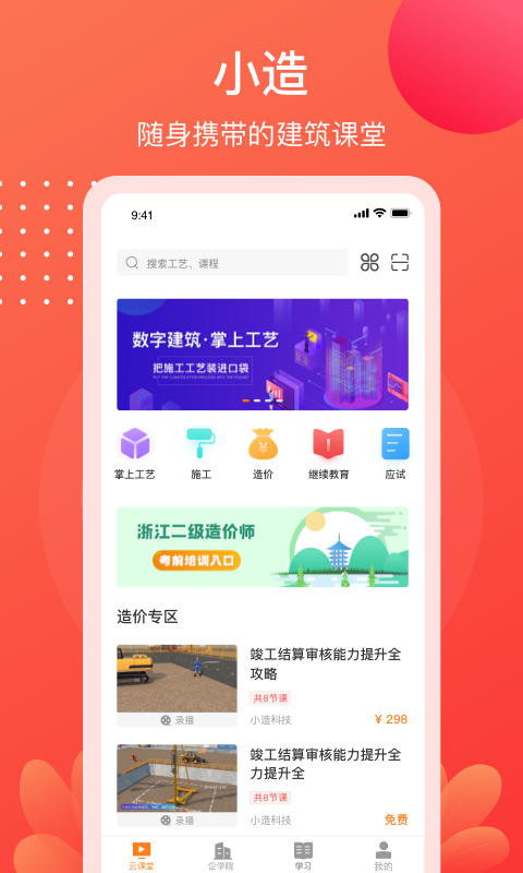 小造安卓版