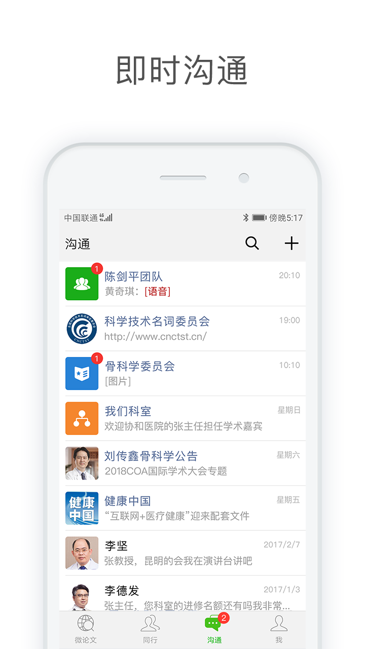 医信Medchat安卓版