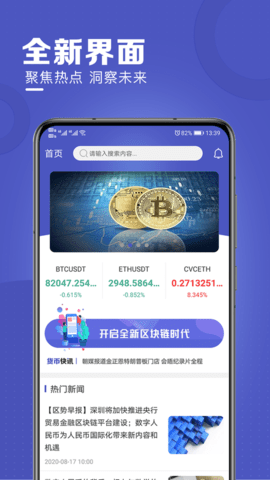 区块链日报app2022最新版