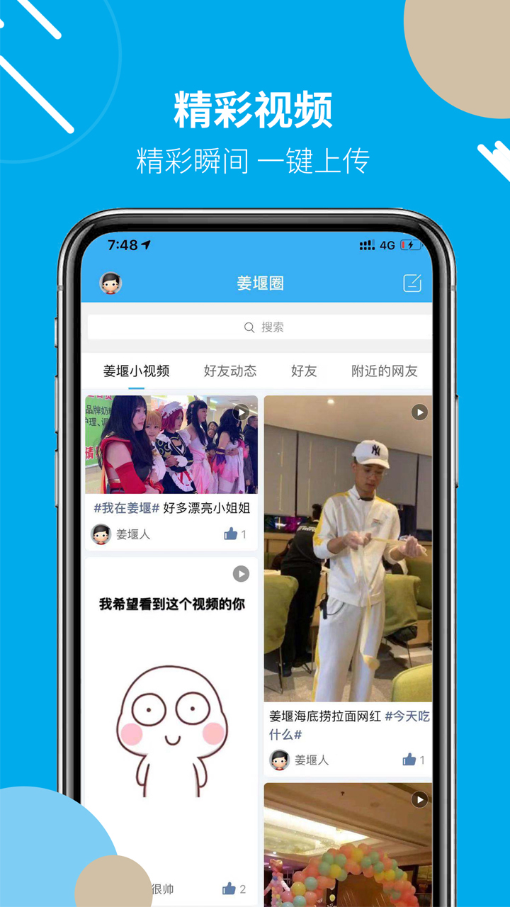 姜堰人网安卓版