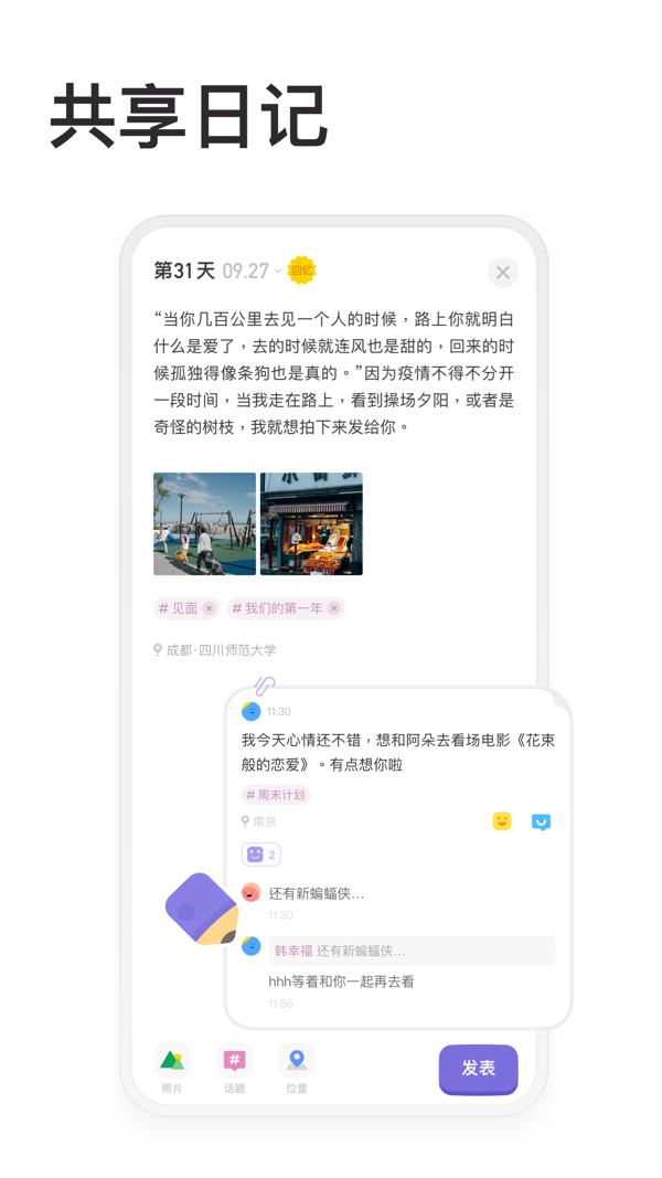 情侣星球iOS版