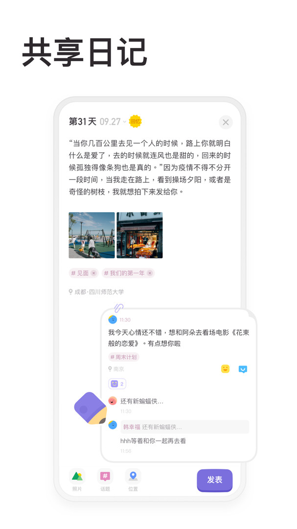 情侣星球安卓版