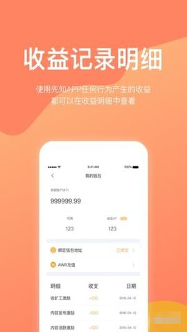 先知区块链app官方版