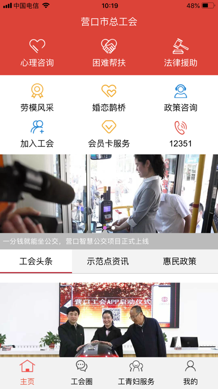 营口工会app iOS版
