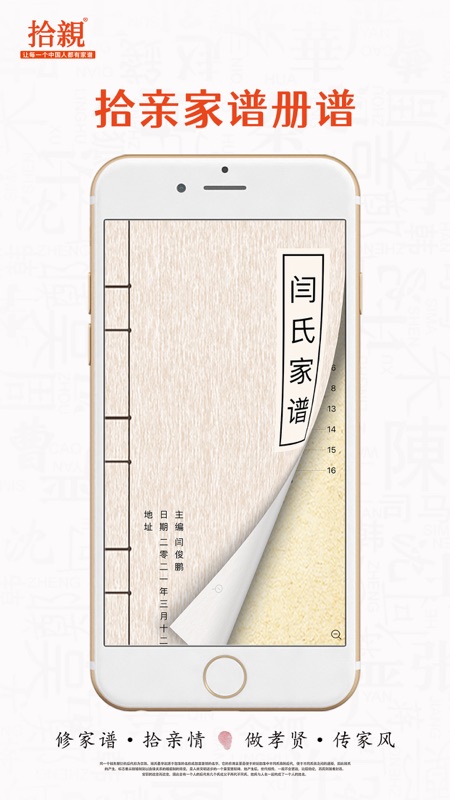 拾亲家谱iOS版