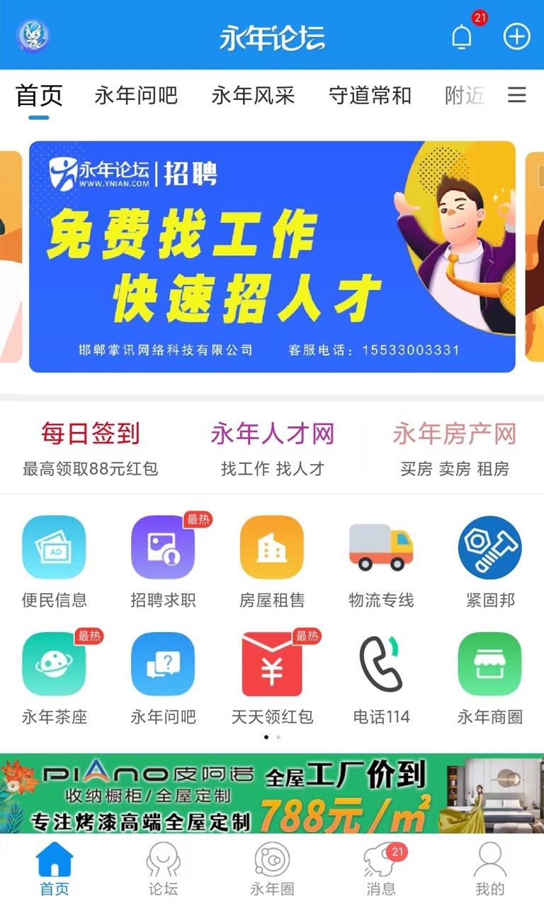 永年论坛安卓版