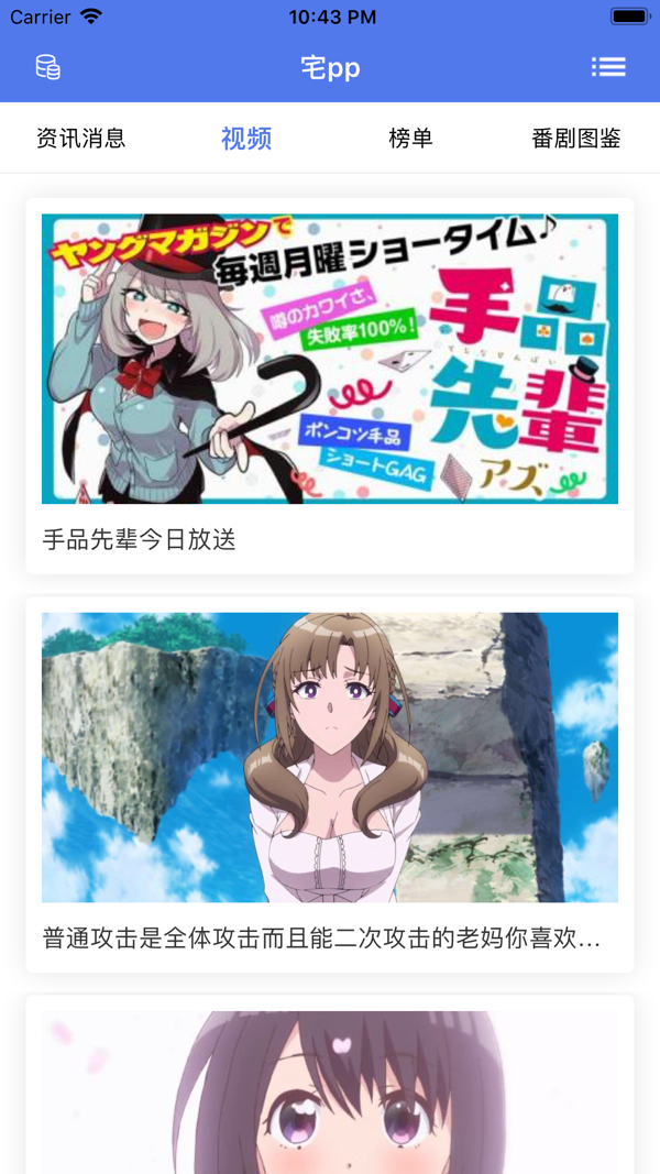 宅pp iOS版