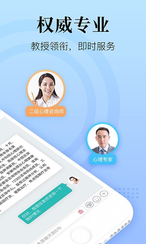 心理咨询在线安卓版