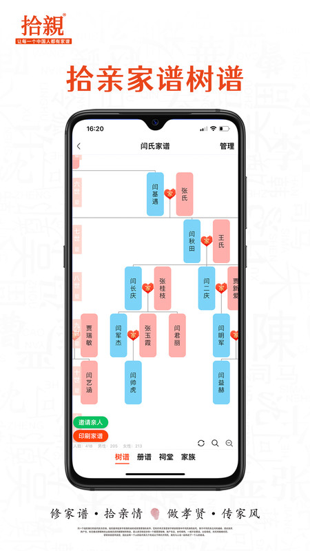 拾亲安卓版